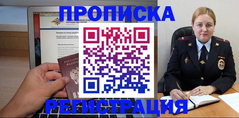 прописка ребенка в Заволжске