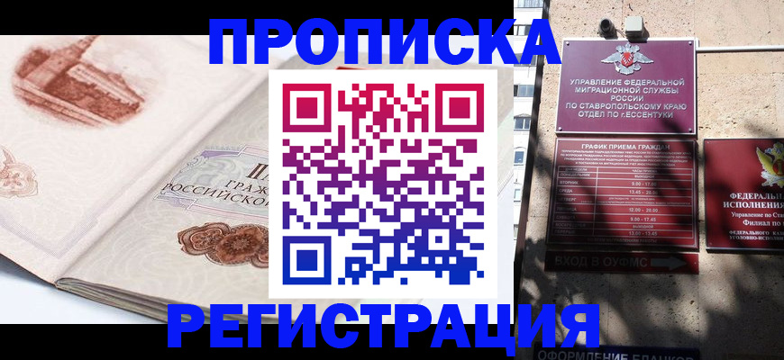 прописка в квартире в Заволжске