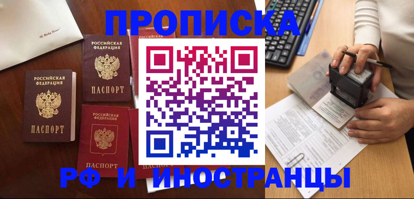 временная регистрация купить в Заволжске