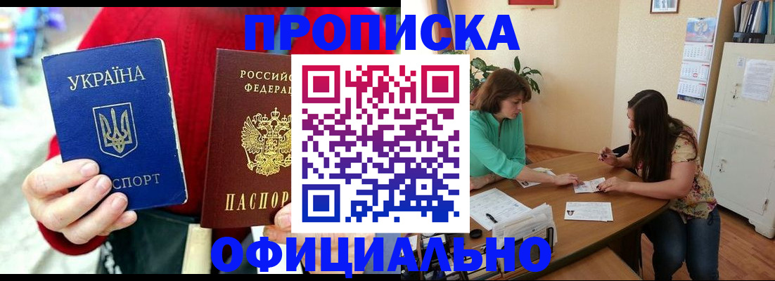 временная прописка в Заволжске